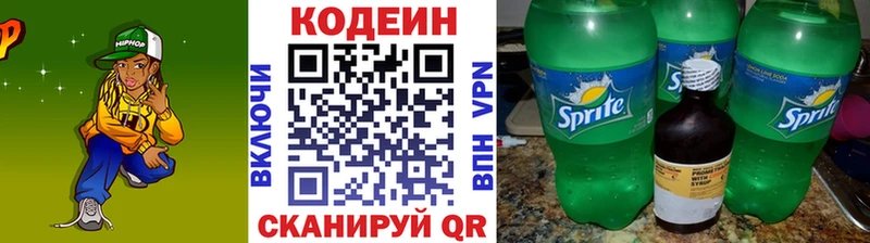 Codein напиток Lean (лин) Дегтярск